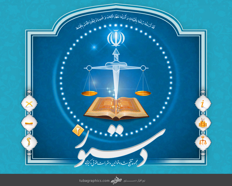 نرم افزار دستور 