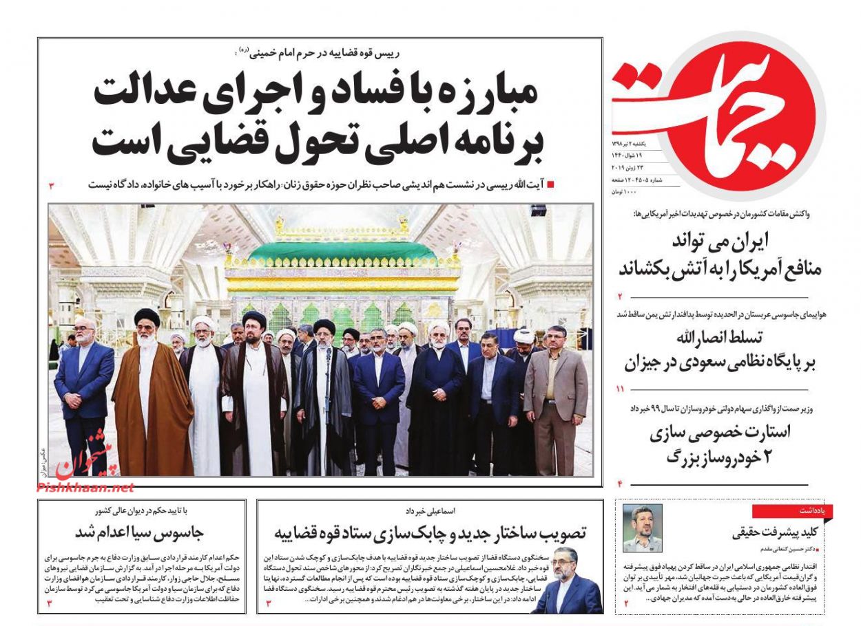 مبارزه با فساد و اجرای عدالت برنامه اصلی تحول قضایی است/ پایان باز سریال کاغذ/ برگشت تورم از قله نقطهای مبارزه با فساد و اجرای عدالت برنامه اصلی تحول قضایی است/ پایان باز سریال کاغذ/ برگشت تورم از قله نقطهای