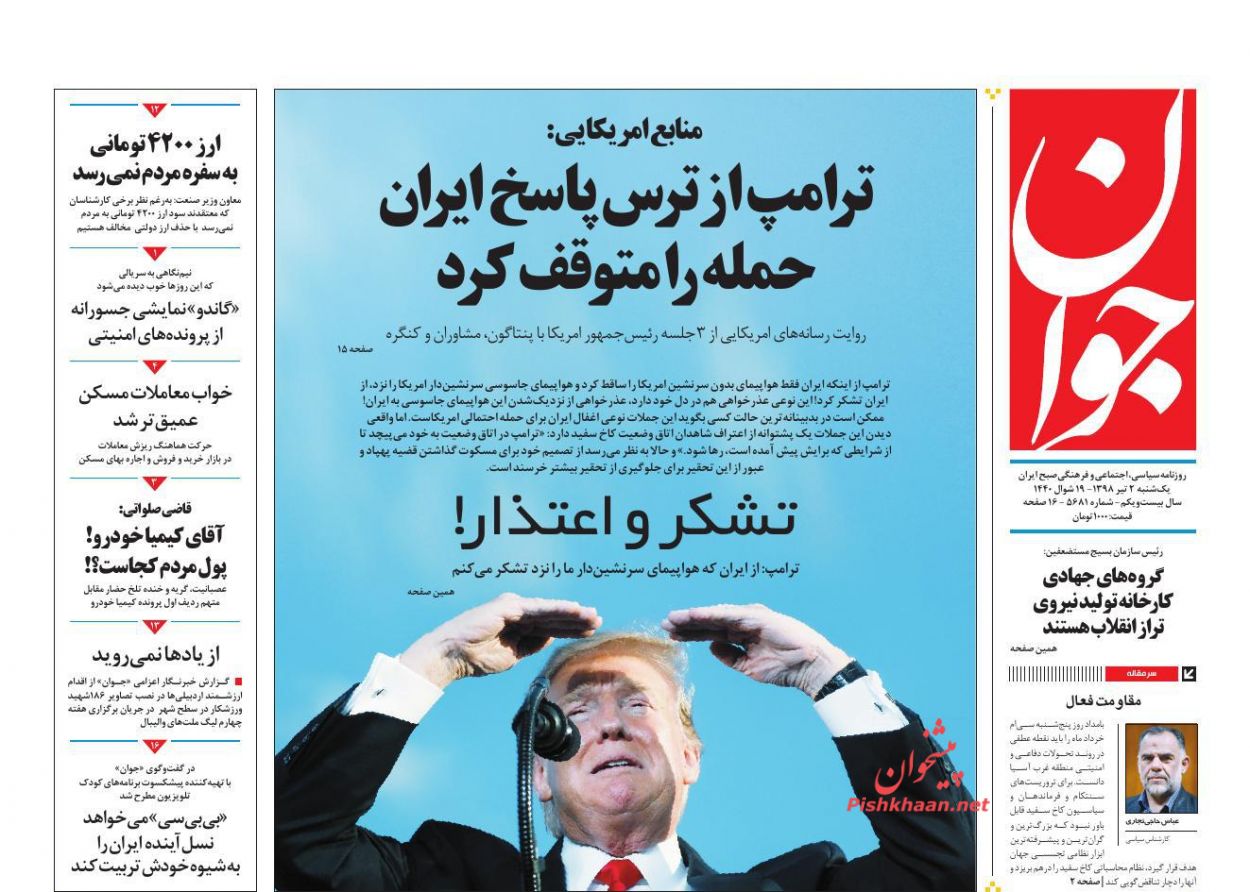 مبارزه با فساد و اجرای عدالت برنامه اصلی تحول قضایی است/ پایان باز سریال کاغذ/ برگشت تورم از قله نقطهای مبارزه با فساد و اجرای عدالت برنامه اصلی تحول قضایی است/ پایان باز سریال کاغذ/ برگشت تورم از قله نقطهای