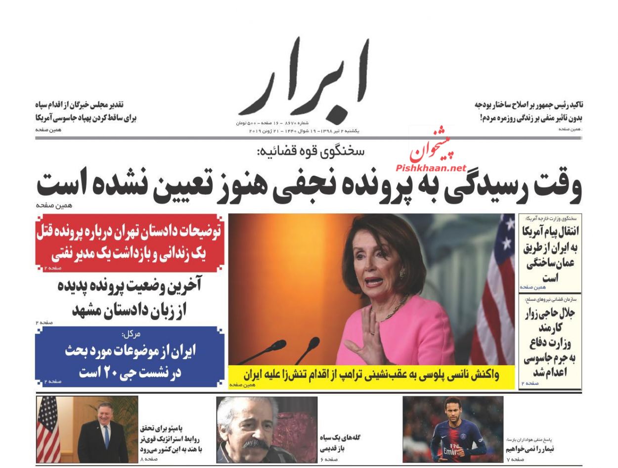 مبارزه با فساد و اجرای عدالت برنامه اصلی تحول قضایی است/ پایان باز سریال کاغذ/ برگشت تورم از قله نقطهای مبارزه با فساد و اجرای عدالت برنامه اصلی تحول قضایی است/ پایان باز سریال کاغذ/ برگشت تورم از قله نقطهای