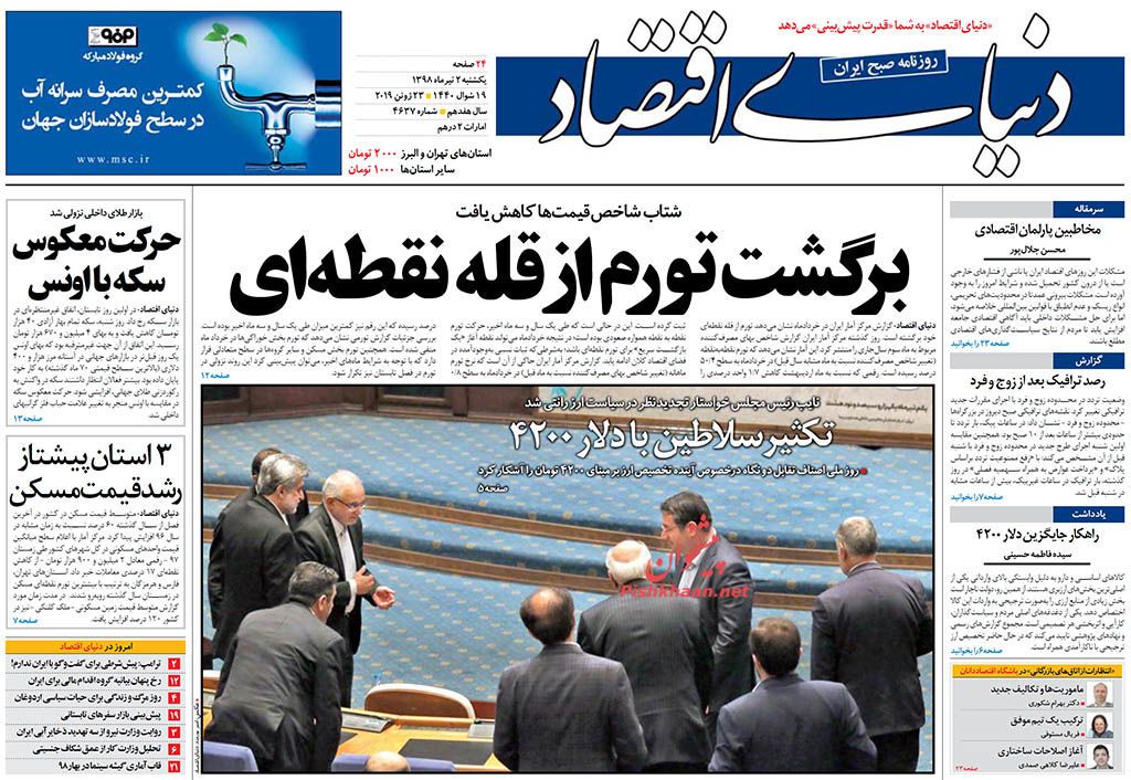 مبارزه با فساد و اجرای عدالت برنامه اصلی تحول قضایی است/ پایان باز سریال کاغذ/ برگشت تورم از قله نقطهای مبارزه با فساد و اجرای عدالت برنامه اصلی تحول قضایی است/ پایان باز سریال کاغذ/ برگشت تورم از قله نقطهای