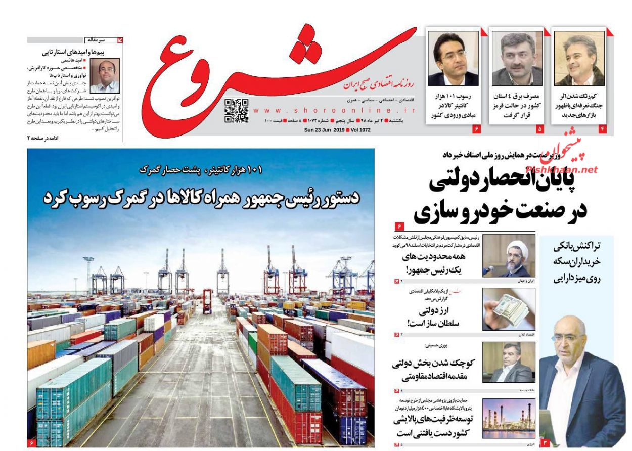 مبارزه با فساد و اجرای عدالت برنامه اصلی تحول قضایی است/ پایان باز سریال کاغذ/ برگشت تورم از قله نقطهای مبارزه با فساد و اجرای عدالت برنامه اصلی تحول قضایی است/ پایان باز سریال کاغذ/ برگشت تورم از قله نقطهای