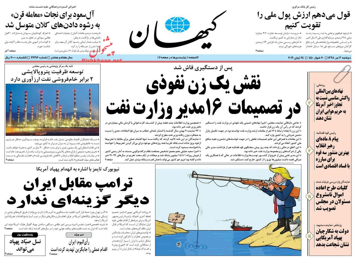 دفاع از آزادی‌های مشروع در دستور کار دستگاه قضا/ شفافیت بدون استثنا/ عقب نشینی مسکن از دو جناح/ فشار اقتصادی روی شانه درمان