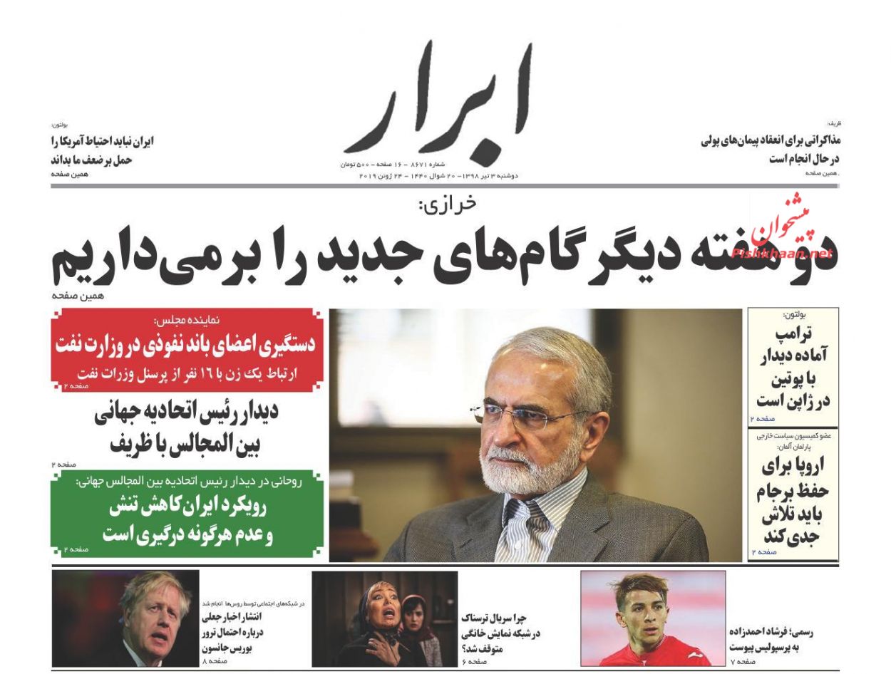 دفاع از آزادی‌های مشروع در دستور کار دستگاه قضا/ شفافیت بدون استثنا/ عقب نشینی مسکن از دو جناح/ فشار اقتصادی روی شانه درمان
