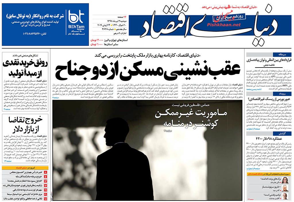 دفاع از آزادی‌های مشروع در دستور کار دستگاه قضا/ شفافیت بدون استثنا/ عقب نشینی مسکن از دو جناح/ فشار اقتصادی روی شانه درمان