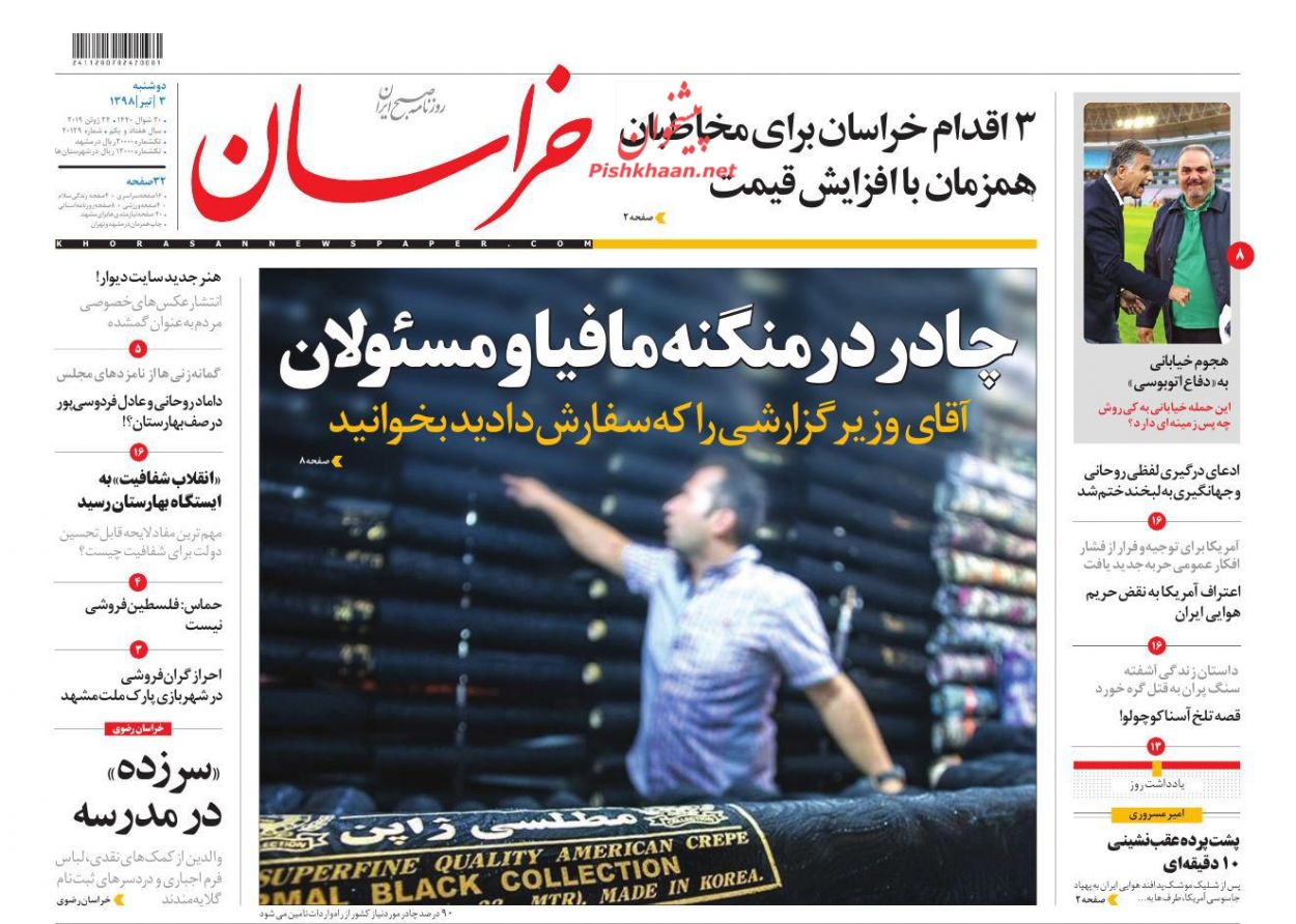 دفاع از آزادی‌های مشروع در دستور کار دستگاه قضا/ شفافیت بدون استثنا/ عقب نشینی مسکن از دو جناح/ فشار اقتصادی روی شانه درمان