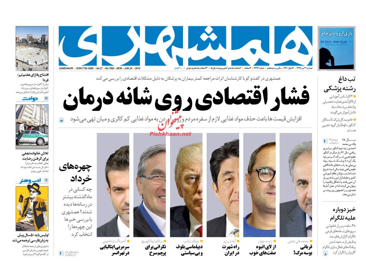 دفاع از آزادی‌های مشروع در دستور کار دستگاه قضا/ شفافیت بدون استثنا/ عقب نشینی مسکن از دو جناح/ فشار اقتصادی روی شانه درمان