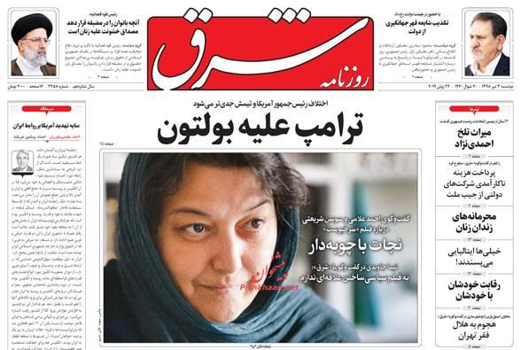 دفاع از آزادی‌های مشروع در دستور کار دستگاه قضا/ شفافیت بدون استثنا/ عقب نشینی مسکن از دو جناح/ فشار اقتصادی روی شانه درمان