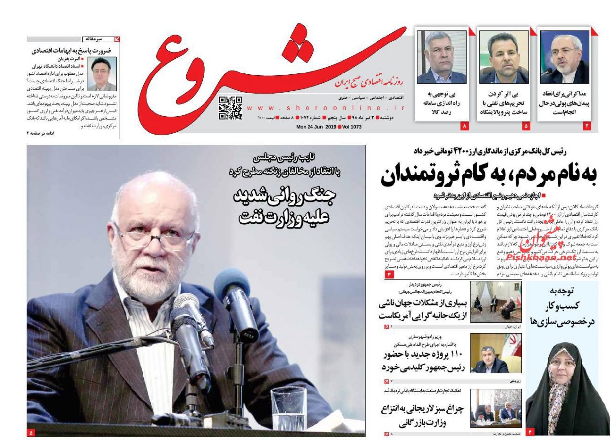 دفاع از آزادی‌های مشروع در دستور کار دستگاه قضا/ شفافیت بدون استثنا/ عقب نشینی مسکن از دو جناح/ فشار اقتصادی روی شانه درمان