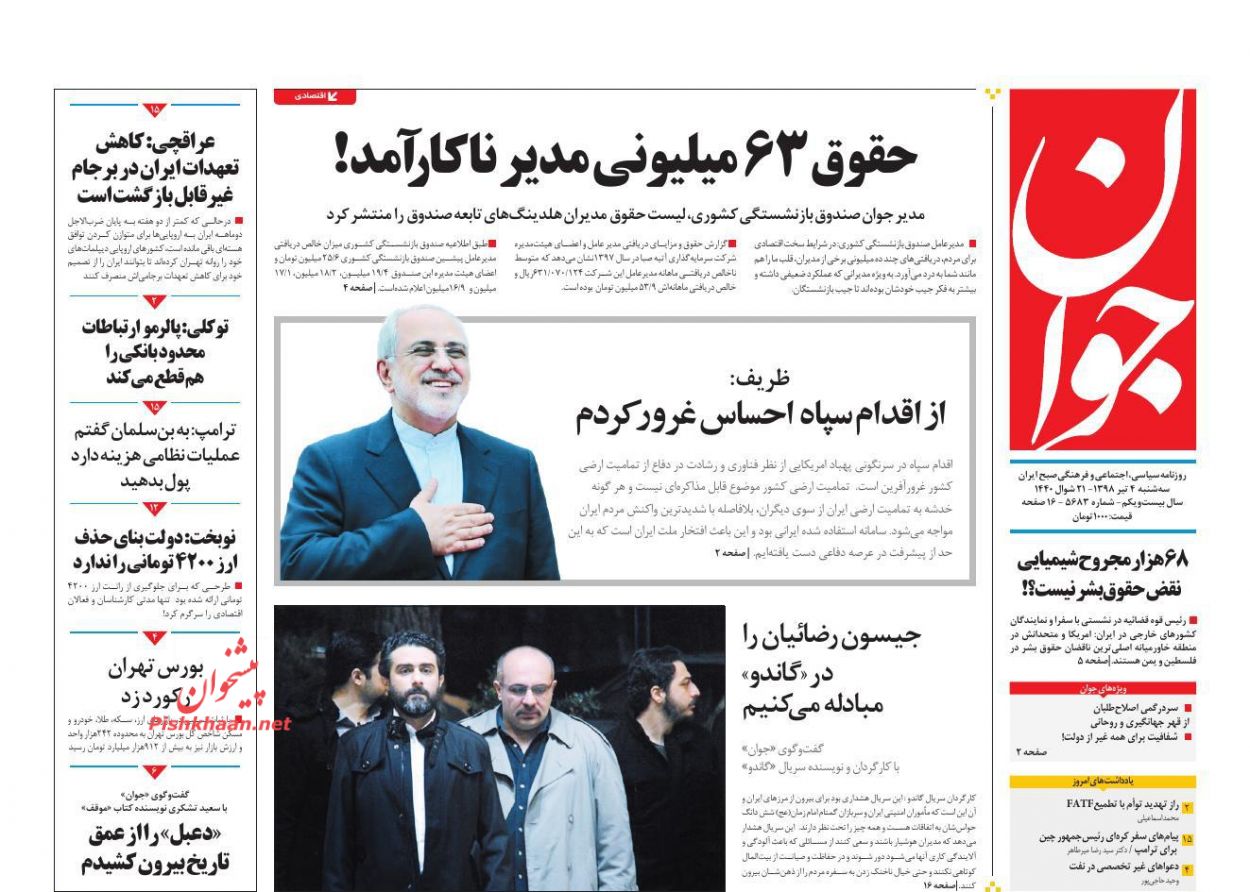 بانیان قطعنامه‌های ضد ایرانی بزرگ‌ترین ناقضان حقوق بشر هستند/ اقتصاد پارتیزانی/ فرصت سوزی از نوع ترامپ