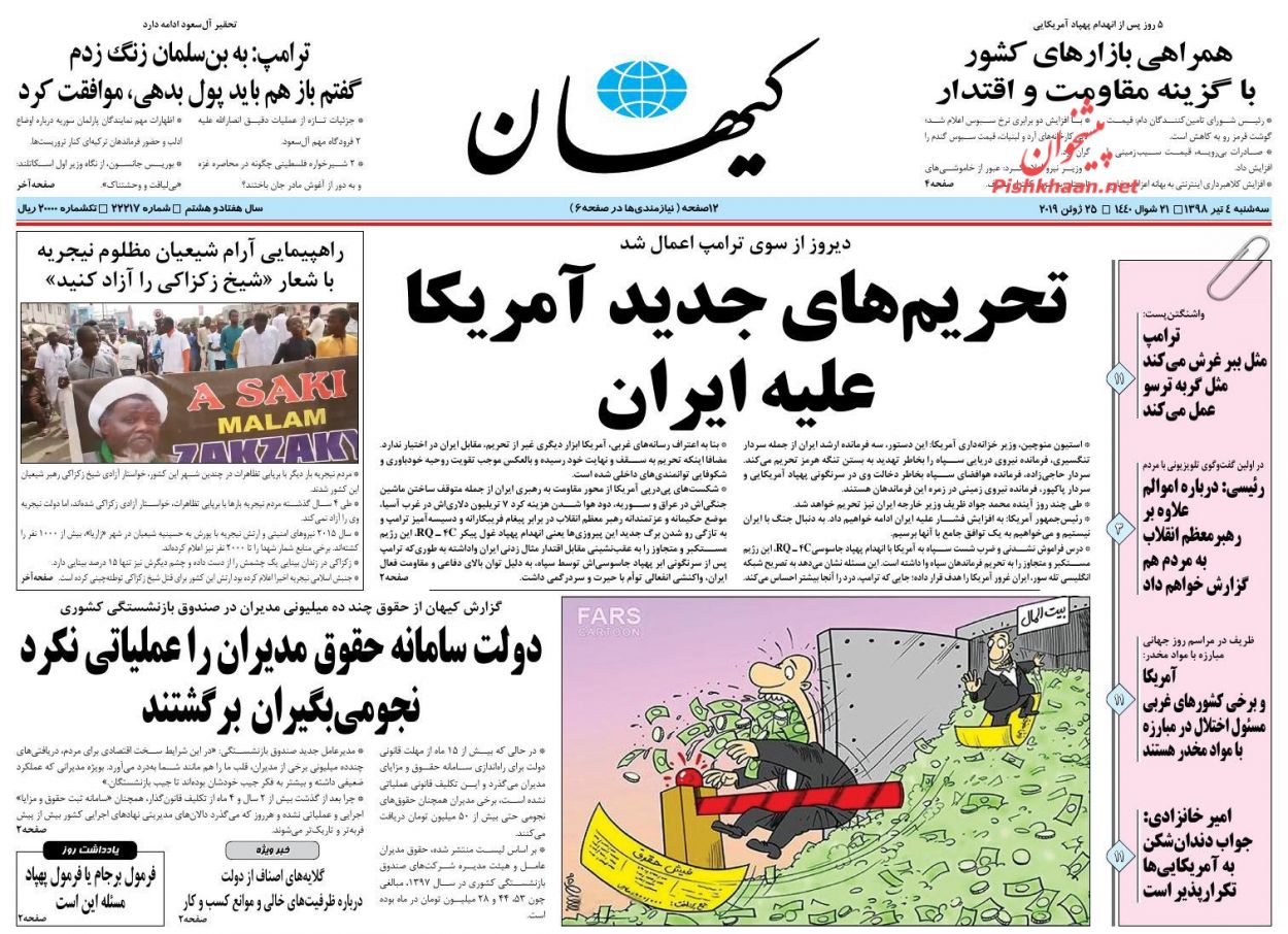 بانیان قطعنامه‌های ضد ایرانی بزرگ‌ترین ناقضان حقوق بشر هستند/ اقتصاد پارتیزانی/ فرصت سوزی از نوع ترامپ