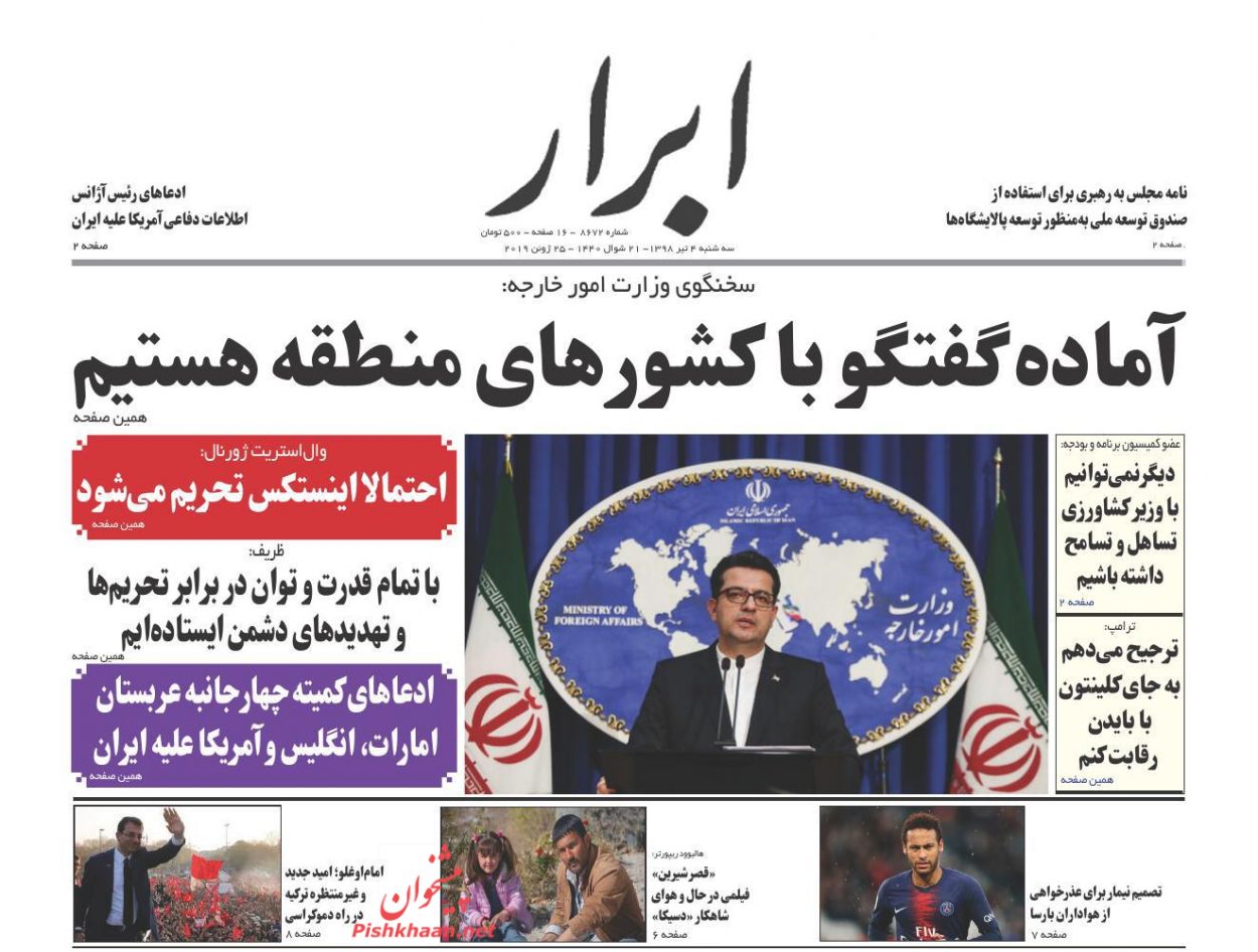 بانیان قطعنامه‌های ضد ایرانی بزرگ‌ترین ناقضان حقوق بشر هستند/ اقتصاد پارتیزانی/ فرصت سوزی از نوع ترامپ