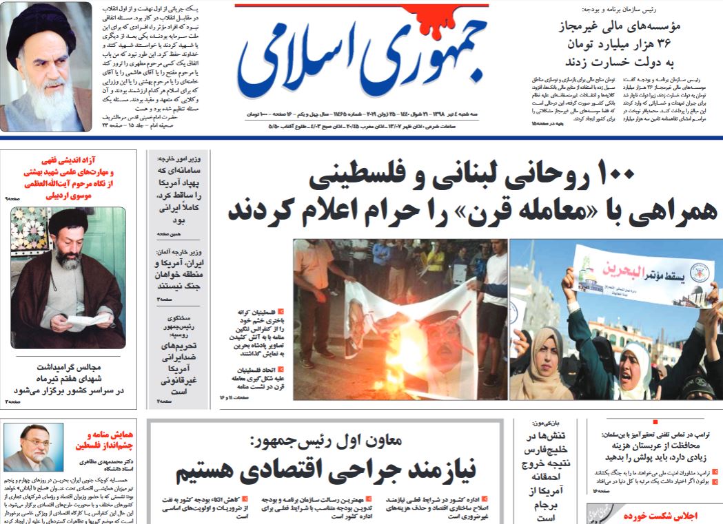 بانیان قطعنامه‌های ضد ایرانی بزرگ‌ترین ناقضان حقوق بشر هستند/ اقتصاد پارتیزانی/ فرصت سوزی از نوع ترامپ