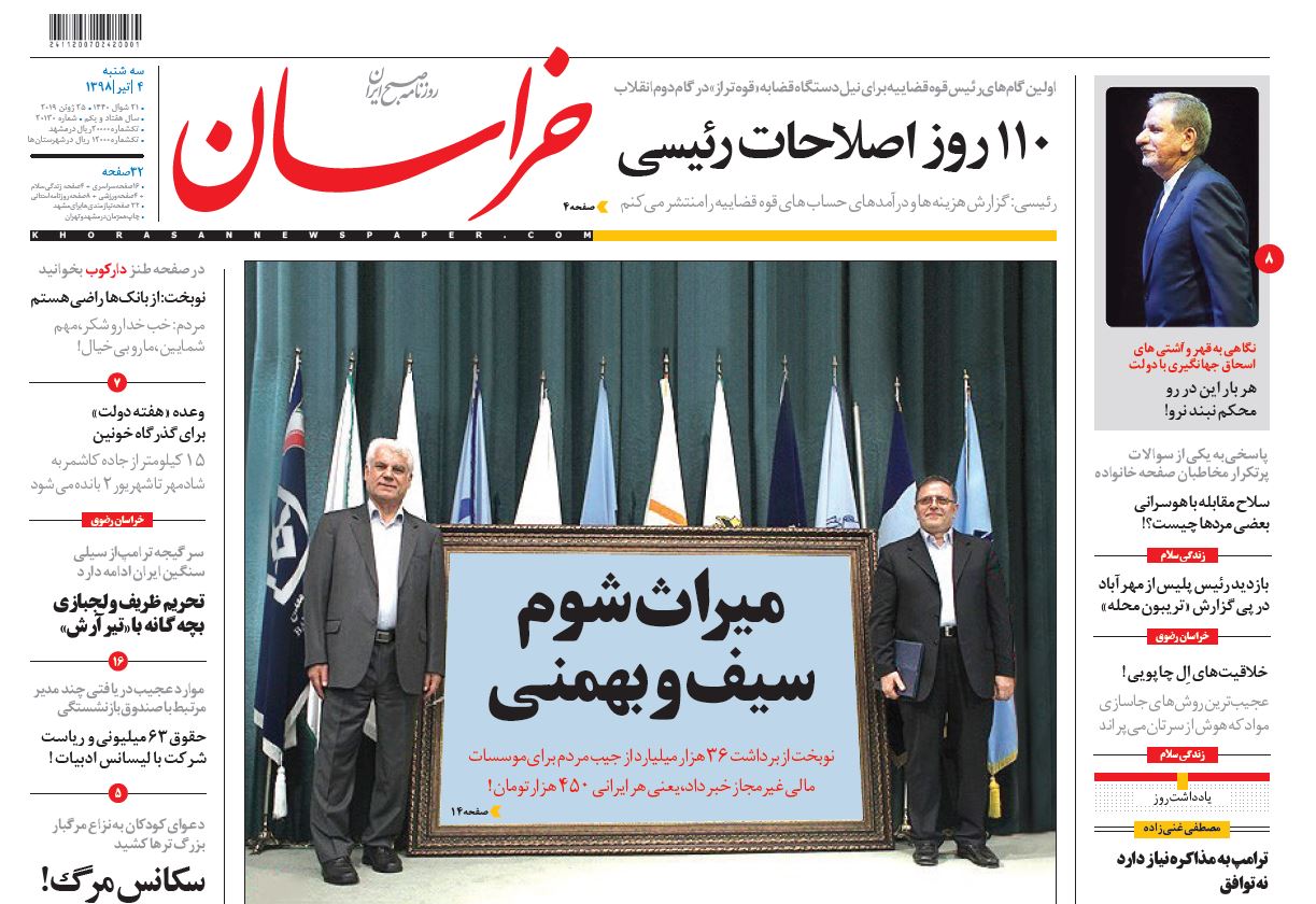 بانیان قطعنامه‌های ضد ایرانی بزرگ‌ترین ناقضان حقوق بشر هستند/ اقتصاد پارتیزانی/ فرصت سوزی از نوع ترامپ