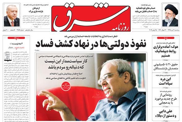 بانیان قطعنامه‌های ضد ایرانی بزرگ‌ترین ناقضان حقوق بشر هستند/ اقتصاد پارتیزانی/ فرصت سوزی از نوع ترامپ