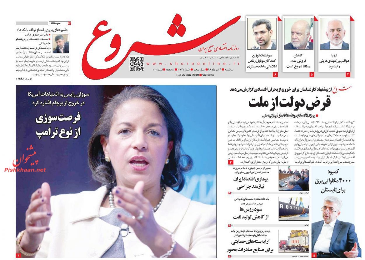 بانیان قطعنامه‌های ضد ایرانی بزرگ‌ترین ناقضان حقوق بشر هستند/ اقتصاد پارتیزانی/ فرصت سوزی از نوع ترامپ