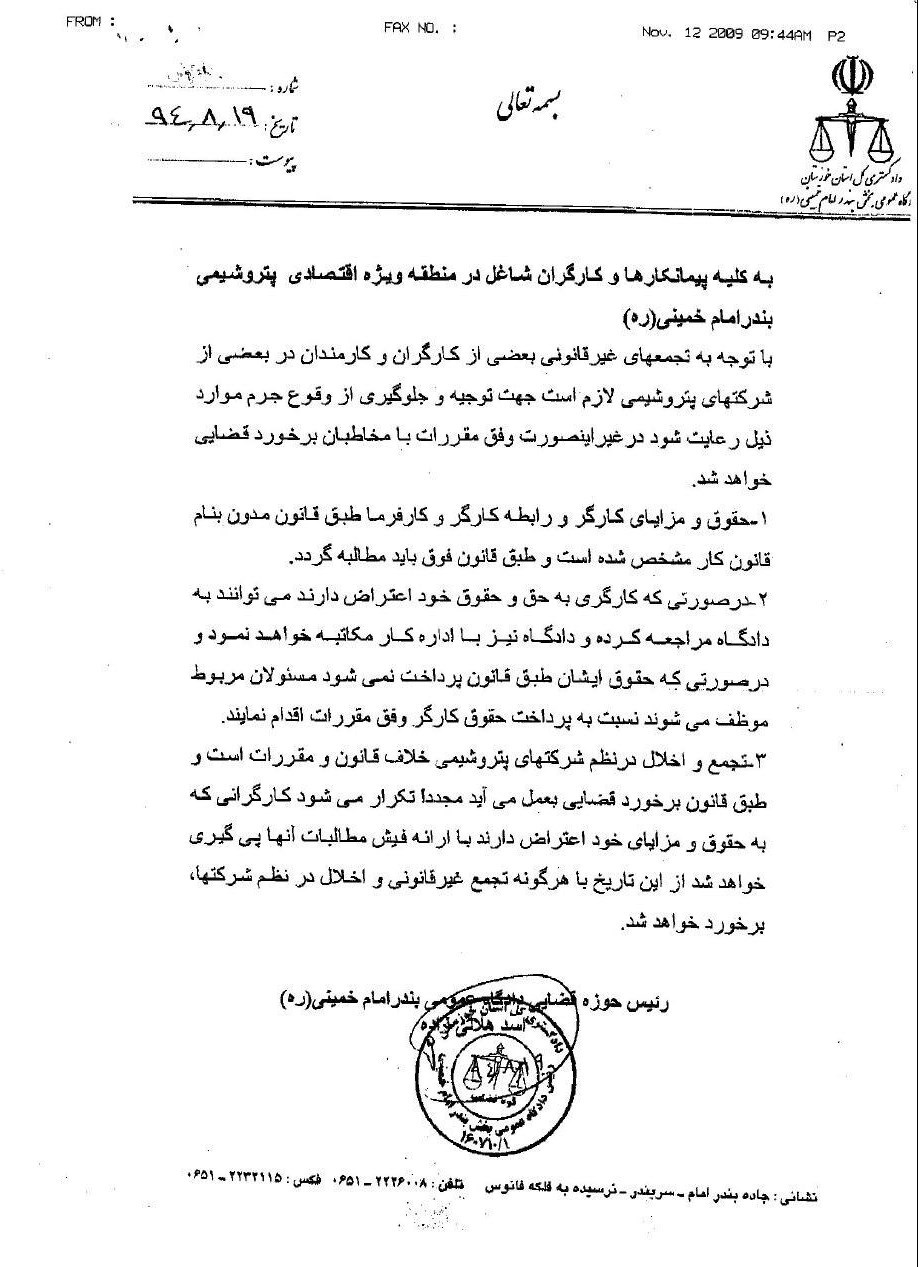 تجمعهای حقوقی کارگران ممنوع شد +سند تجمعهای حقوقی کارگران ممنوع شد +سند