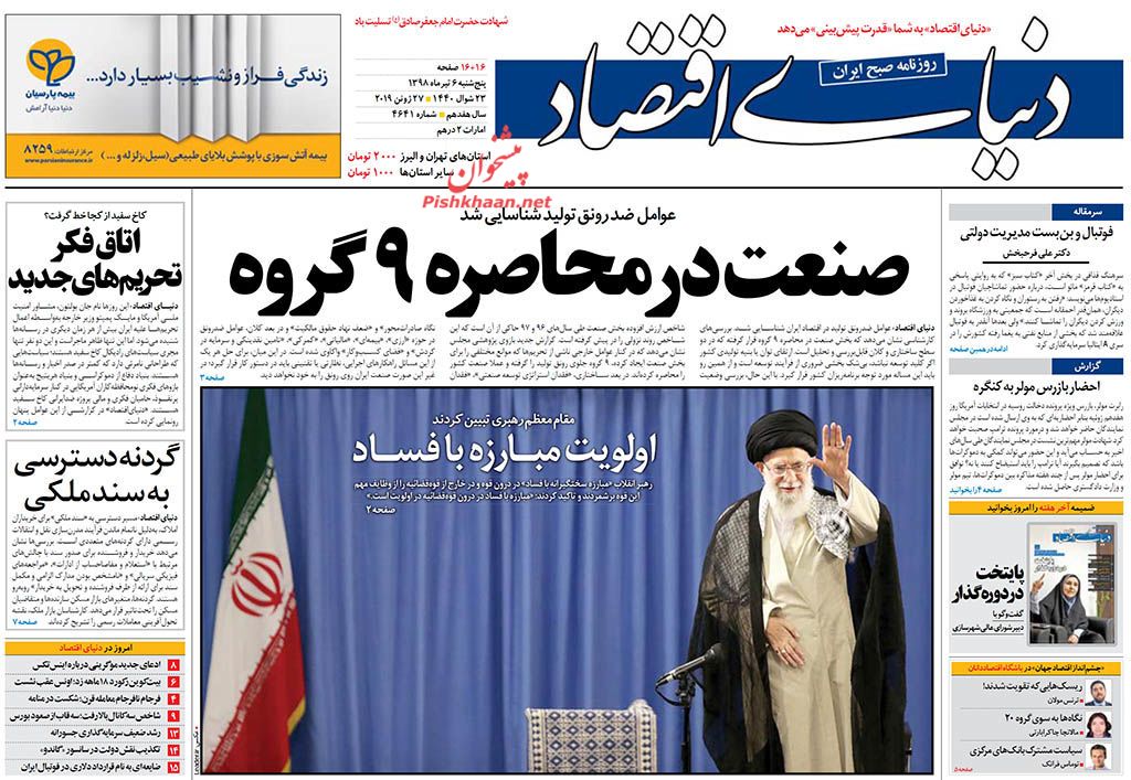اجرای سند تحول قضایی بدون تاخیر شروع شود/ صنعت در محاصره ۹ گروه/ تایید ایران، هشدار به آمریکا/ معمای نفوذ در «نفت»
