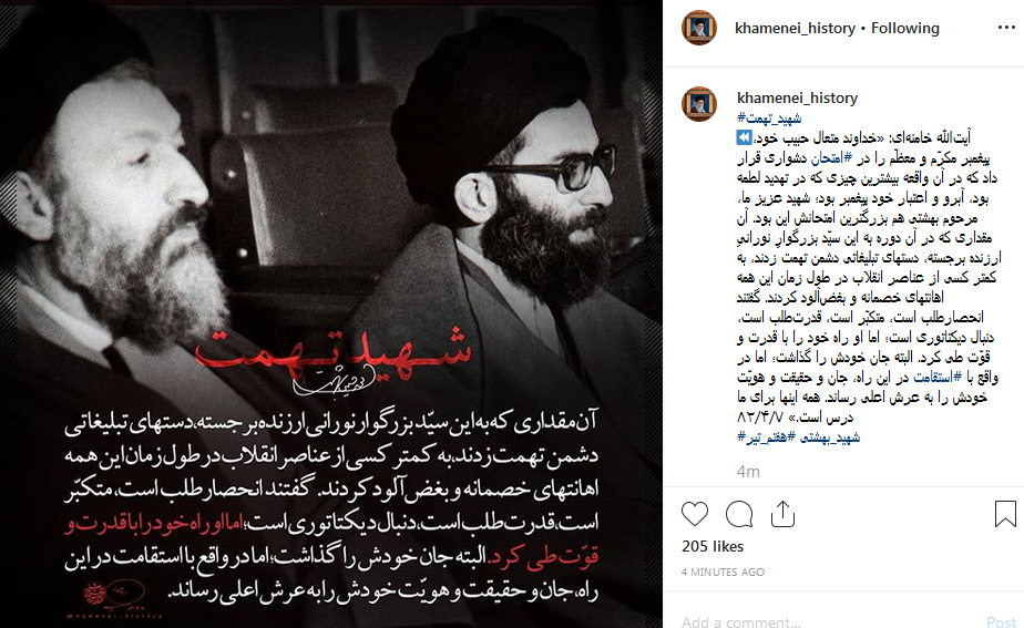 فرمایشات رهبر معظم انقلاب درباره شهید بهشتی فرمایشات رهبر معظم انقلاب درباره شهید بهشتی