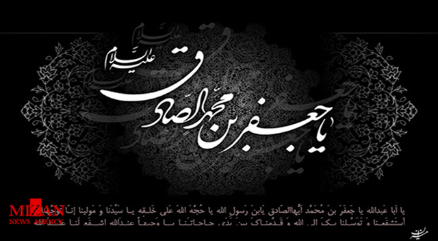 گلچین مداحی شهادت امام جعفر صادق (ع) با صدای میثم مطیعی