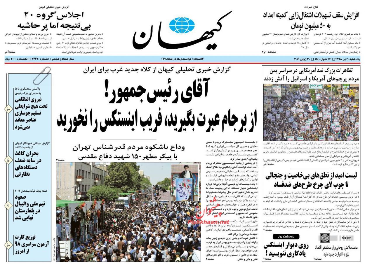 دستاوردها نتیجه مقاومت است نه مذاکره/ترامپ در «اوزاکا» هم تنها ماند/ آخرین تیر برجام/ آزمایشگاه دو نسخه اقتصادی/ بضاعت اروپا