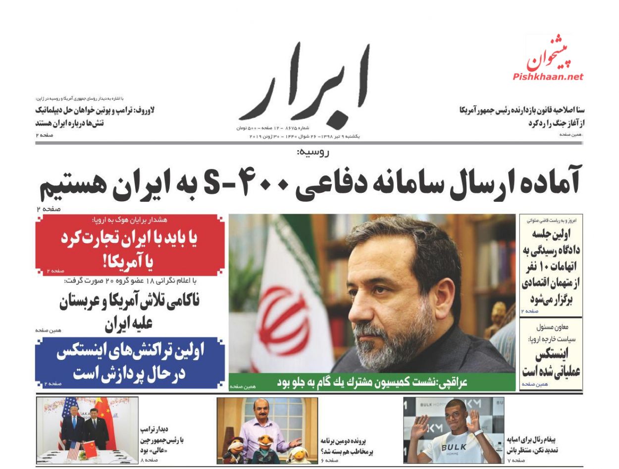 دستاوردها نتیجه مقاومت است نه مذاکره/ترامپ در «اوزاکا» هم تنها ماند/ آخرین تیر برجام/ آزمایشگاه دو نسخه اقتصادی/ بضاعت اروپا