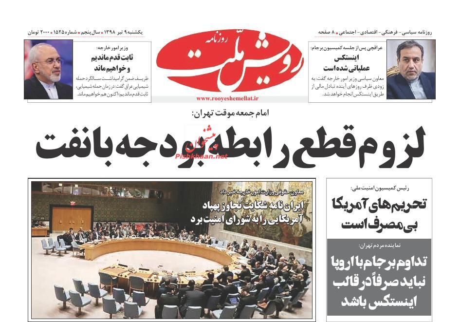 دستاوردها نتیجه مقاومت است نه مذاکره/ترامپ در «اوزاکا» هم تنها ماند/ آخرین تیر برجام/ آزمایشگاه دو نسخه اقتصادی/ بضاعت اروپا