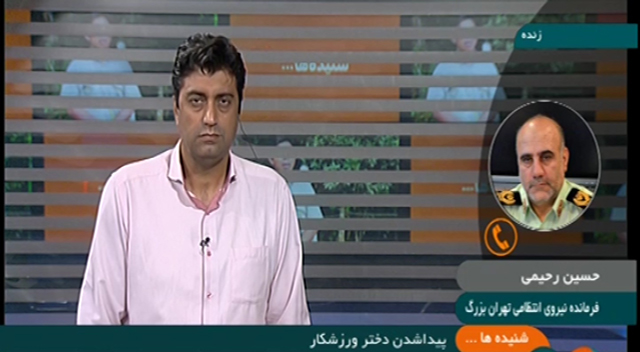آخرین خبر‌ها از پیدا شدن دختر ورزشکار مشهور