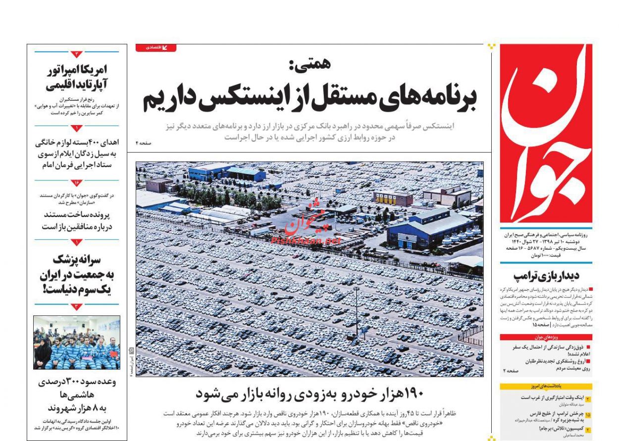 بازی خطرناک اروپا با برجام/ نمای دور و نزدیک از تورم/ عبور از خط سرخ بازی خطرناک اروپا با برجام/ نمای دور و نزدیک از تورم/ عبور از خط سرخ