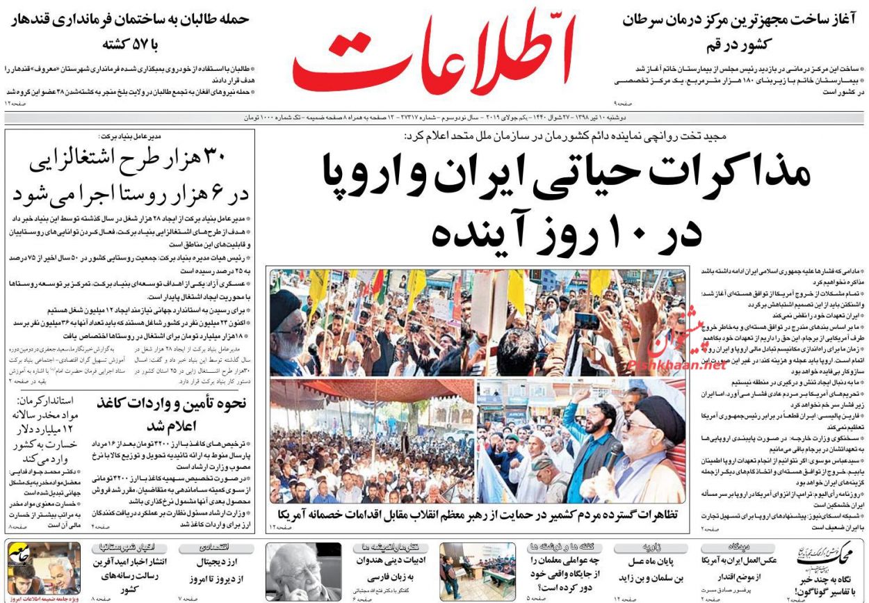 بازی خطرناک اروپا با برجام/ نمای دور و نزدیک از تورم/ عبور از خط سرخ بازی خطرناک اروپا با برجام/ نمای دور و نزدیک از تورم/ عبور از خط سرخ