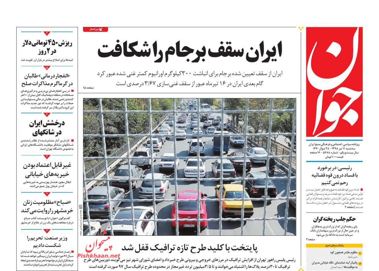 هیچ رحمی در برخورد با فساد درون قوه‌ای نخواهیم داشت/ ایران سقف برجام را شکافت/ اقتصاد دهه ۶۰ قابل کپی است؟ / وعده‌های به گل نشسته
