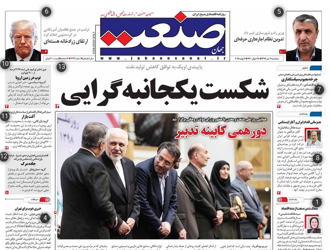 هیچ رحمی در برخورد با فساد درون قوه‌ای نخواهیم داشت/ ایران سقف برجام را شکافت/ اقتصاد دهه ۶۰ قابل کپی است؟ / وعده‌های به گل نشسته