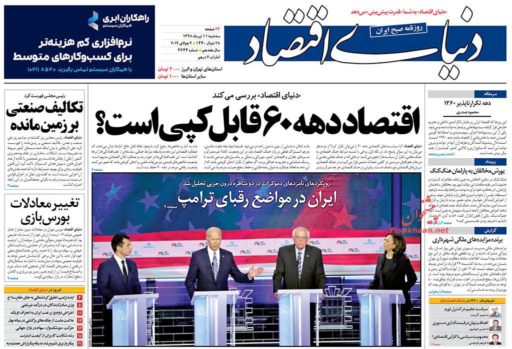هیچ رحمی در برخورد با فساد درون قوه‌ای نخواهیم داشت/ ایران سقف برجام را شکافت/ اقتصاد دهه ۶۰ قابل کپی است؟ / وعده‌های به گل نشسته