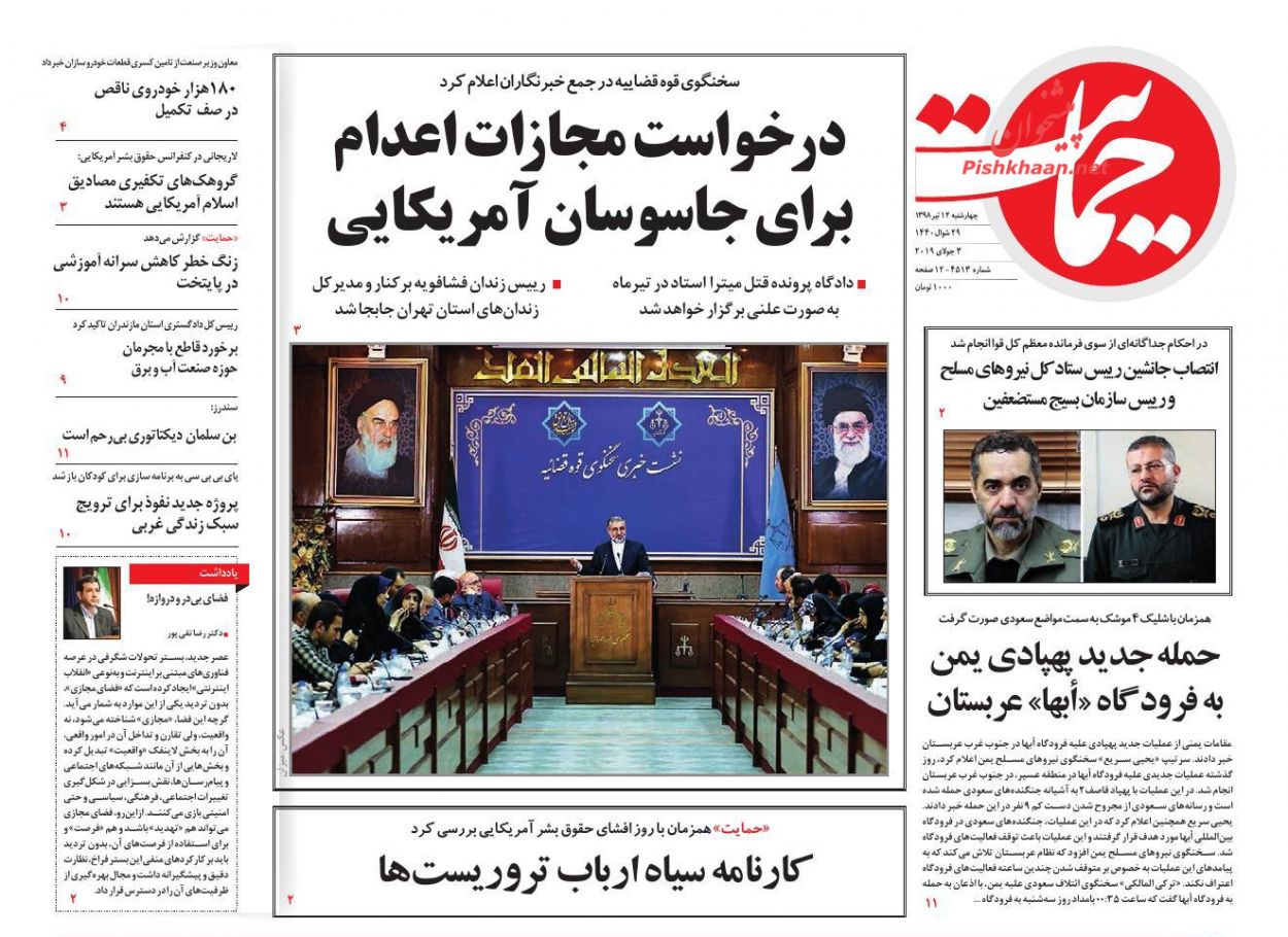 درخواست مجازات اعدام برای جاسوسان آمریکایی/ ابزار نجات از نوسان ارزی/ صنعت خودرو در دست انداز چینی