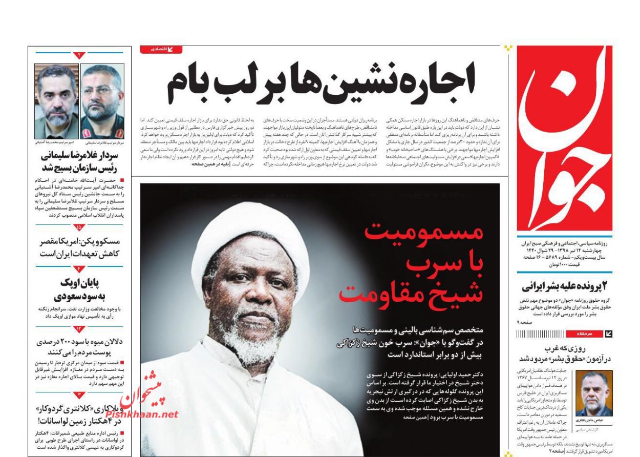 درخواست مجازات اعدام برای جاسوسان آمریکایی/ ابزار نجات از نوسان ارزی/ صنعت خودرو در دست انداز چینی