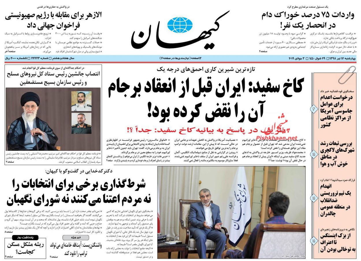 درخواست مجازات اعدام برای جاسوسان آمریکایی/ ابزار نجات از نوسان ارزی/ صنعت خودرو در دست انداز چینی