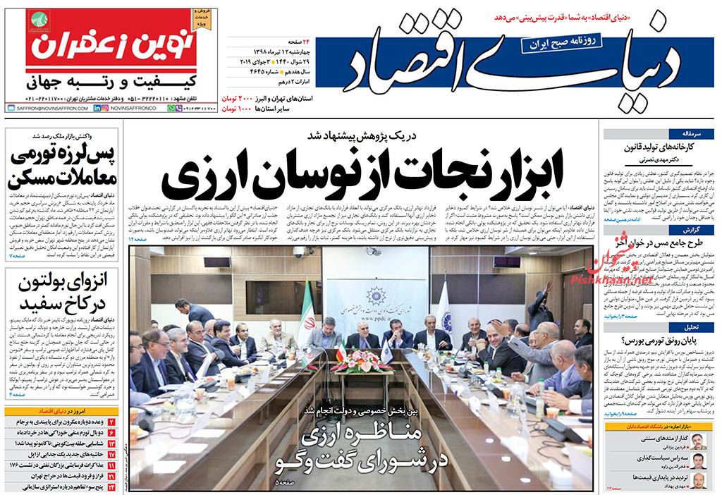 درخواست مجازات اعدام برای جاسوسان آمریکایی/ ابزار نجات از نوسان ارزی/ صنعت خودرو در دست انداز چینی