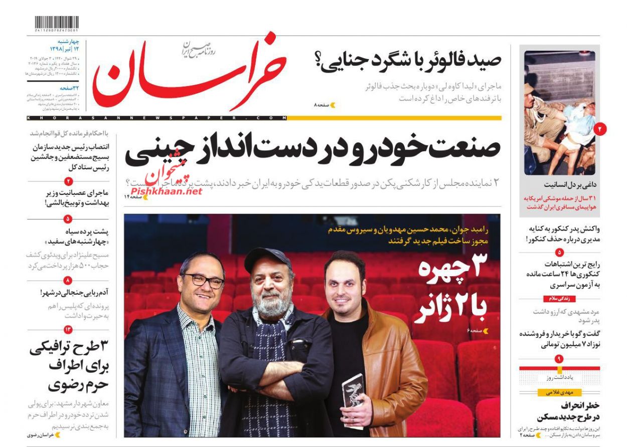 درخواست مجازات اعدام برای جاسوسان آمریکایی/ ابزار نجات از نوسان ارزی/ صنعت خودرو در دست انداز چینی