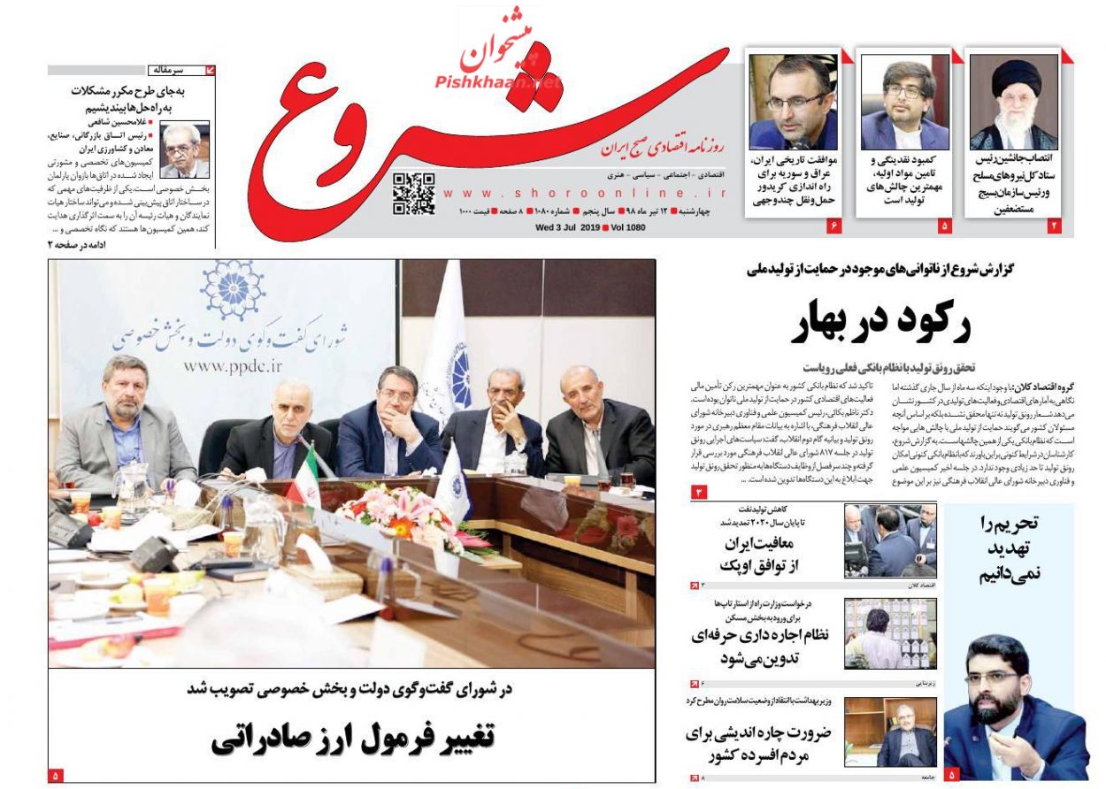 درخواست مجازات اعدام برای جاسوسان آمریکایی/ ابزار نجات از نوسان ارزی/ صنعت خودرو در دست انداز چینی