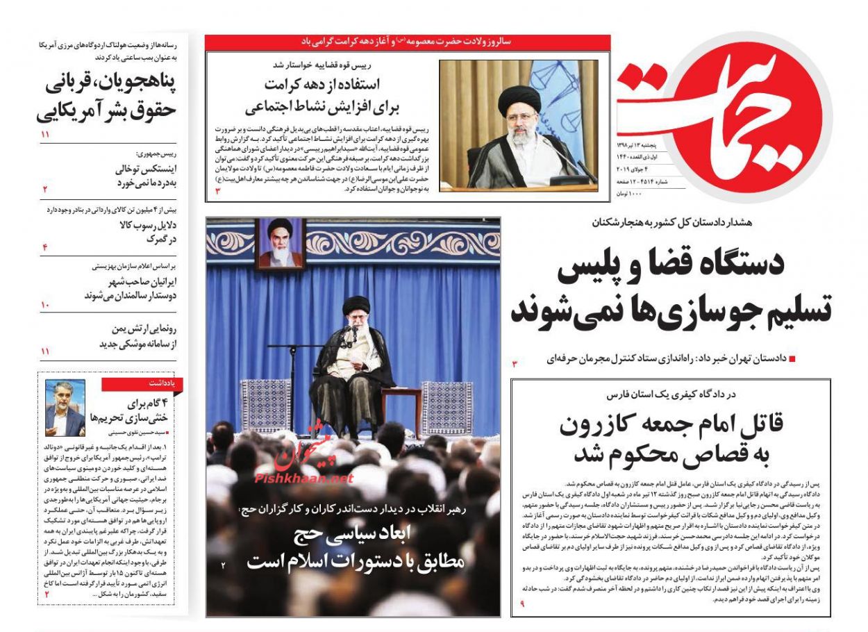 دستگاه قضا و پلیس تسلیم جوسازی‌ها نمی‌شوند/ اطلس جهانی هزینه کسب و کار/ ترامپ و سه‌گانه تحریم، تهدید و رویارویی