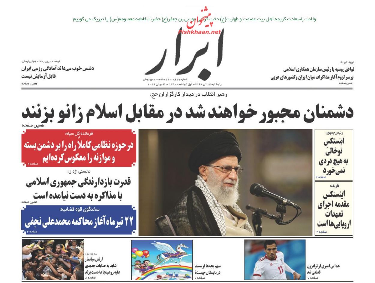 دستگاه قضا و پلیس تسلیم جوسازی‌ها نمی‌شوند/ اطلس جهانی هزینه کسب و کار/ ترامپ و سه‌گانه تحریم، تهدید و رویارویی