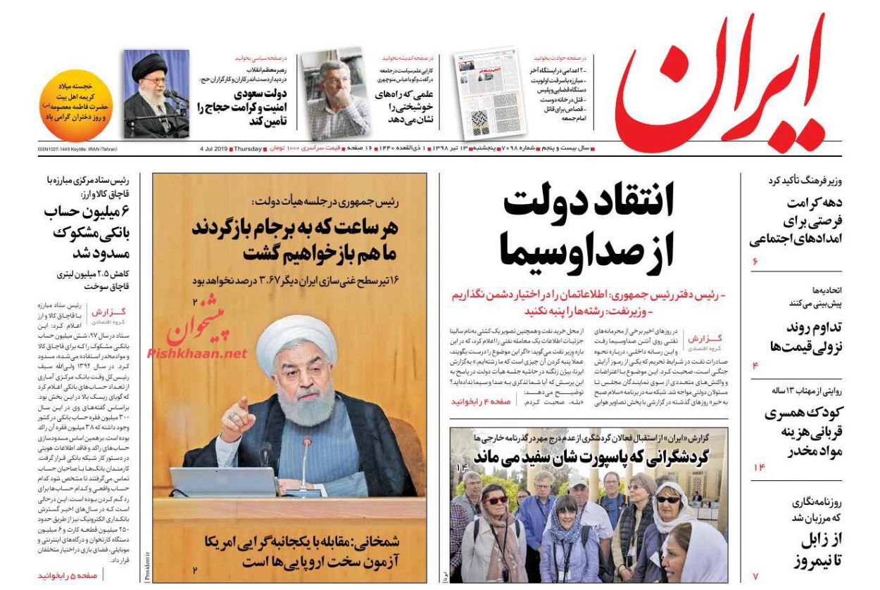 دستگاه قضا و پلیس تسلیم جوسازی‌ها نمی‌شوند/ اطلس جهانی هزینه کسب و کار/ ترامپ و سه‌گانه تحریم، تهدید و رویارویی
