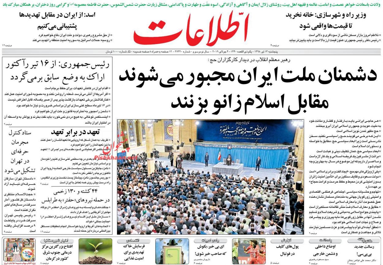 دستگاه قضا و پلیس تسلیم جوسازی‌ها نمی‌شوند/ اطلس جهانی هزینه کسب و کار/ ترامپ و سه‌گانه تحریم، تهدید و رویارویی