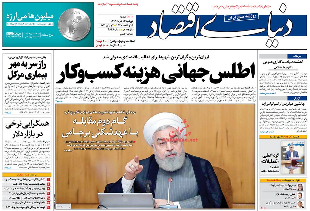 دستگاه قضا و پلیس تسلیم جوسازی‌ها نمی‌شوند/ اطلس جهانی هزینه کسب و کار/ ترامپ و سه‌گانه تحریم، تهدید و رویارویی