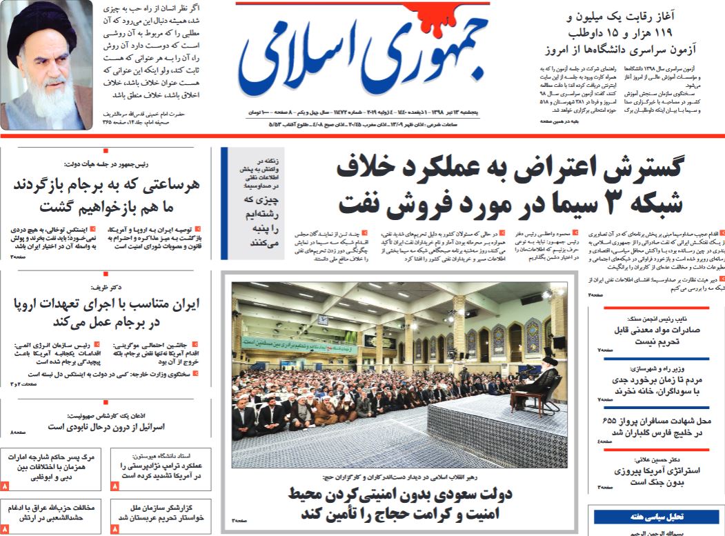 دستگاه قضا و پلیس تسلیم جوسازی‌ها نمی‌شوند/ اطلس جهانی هزینه کسب و کار/ ترامپ و سه‌گانه تحریم، تهدید و رویارویی