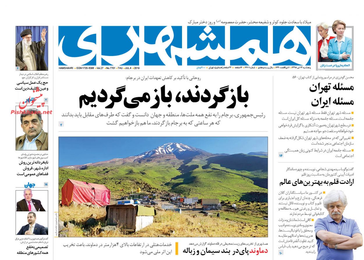 دستگاه قضا و پلیس تسلیم جوسازی‌ها نمی‌شوند/ اطلس جهانی هزینه کسب و کار/ ترامپ و سه‌گانه تحریم، تهدید و رویارویی