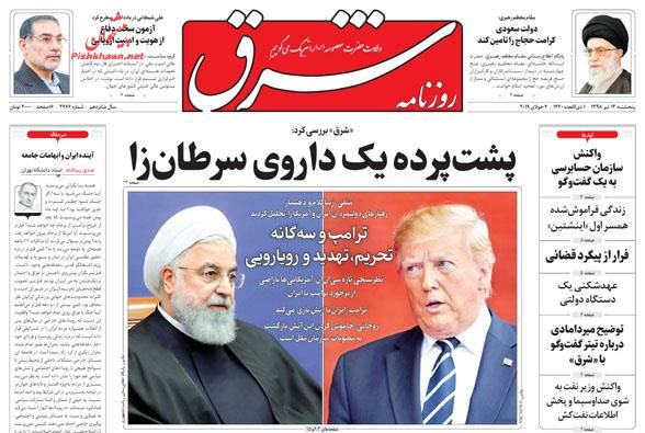 دستگاه قضا و پلیس تسلیم جوسازی‌ها نمی‌شوند/ اطلس جهانی هزینه کسب و کار/ ترامپ و سه‌گانه تحریم، تهدید و رویارویی