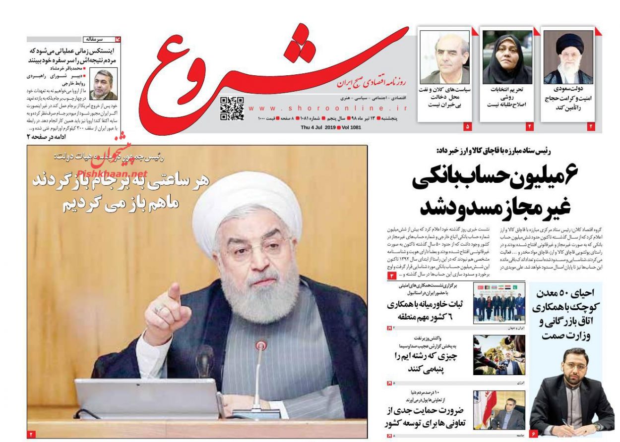 دستگاه قضا و پلیس تسلیم جوسازی‌ها نمی‌شوند/ اطلس جهانی هزینه کسب و کار/ ترامپ و سه‌گانه تحریم، تهدید و رویارویی