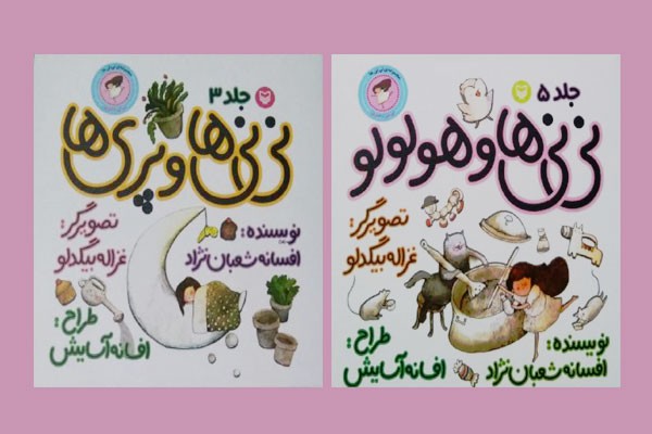 کتابهایی که میتوانید به دختران خود هدیه دهید کتابهایی که میتوانید به دختران خود هدیه دهید