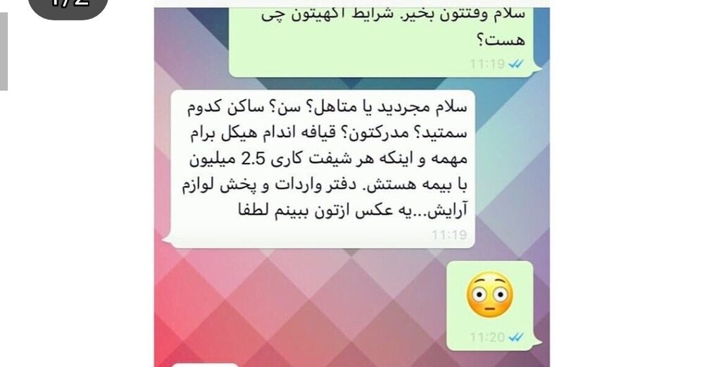 اهداف کثیف آگهی‌هایی جعلی استخدام زنان